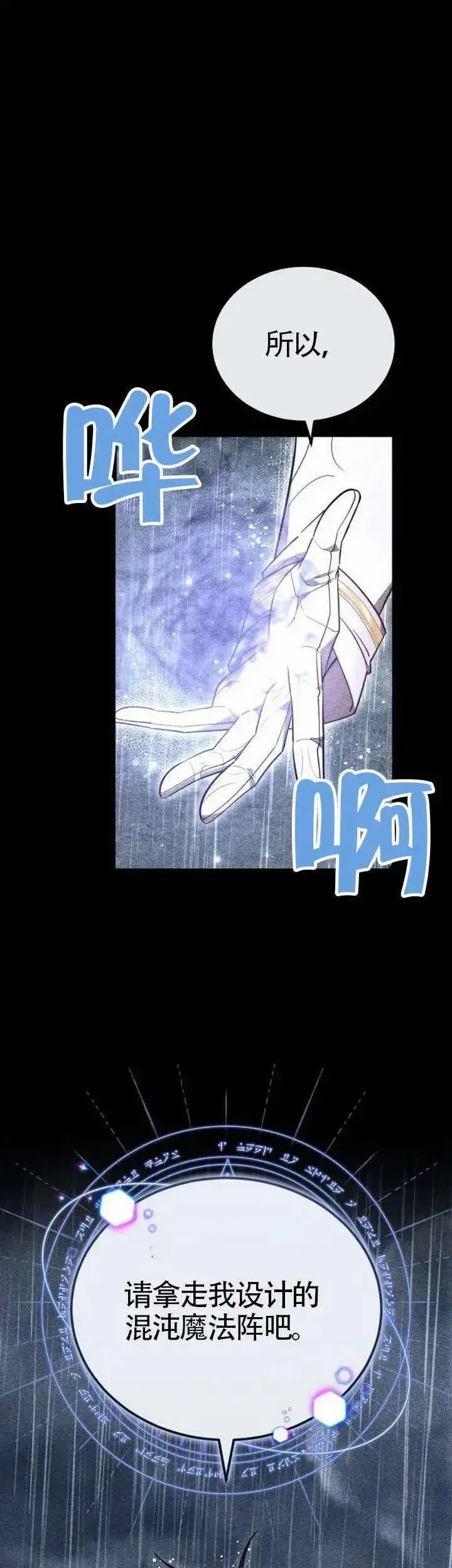 漫画《黑曜石的新娘》第74话第41张图