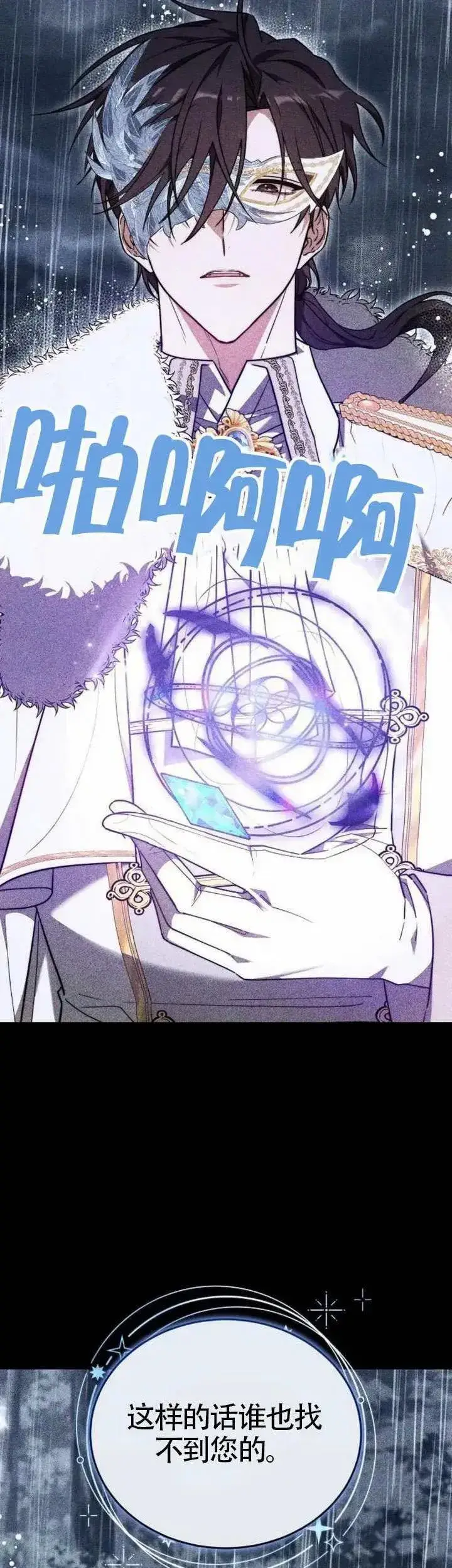 漫画《黑曜石的新娘》第74话第42张图