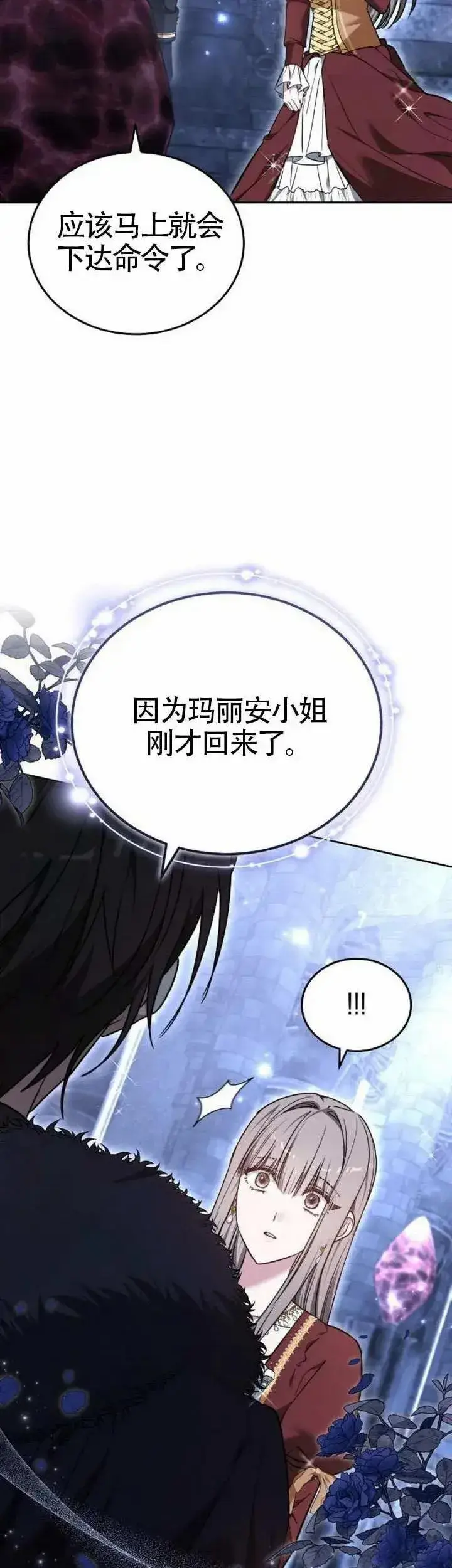 漫画《黑曜石的新娘》第74话第47张图