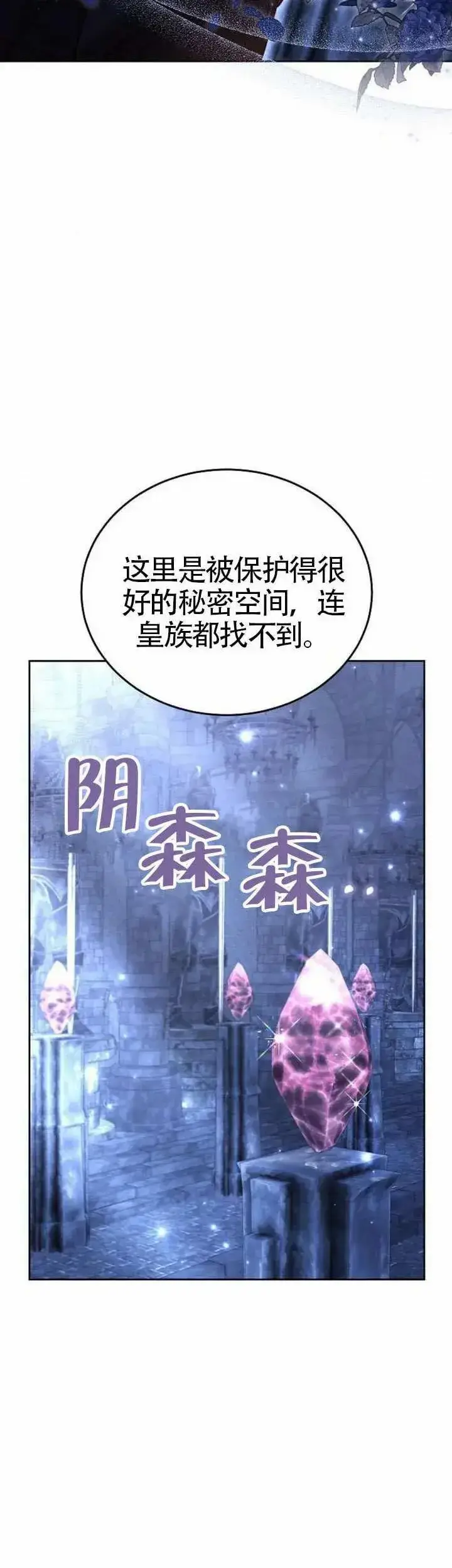 漫画《黑曜石的新娘》第74话第48张图