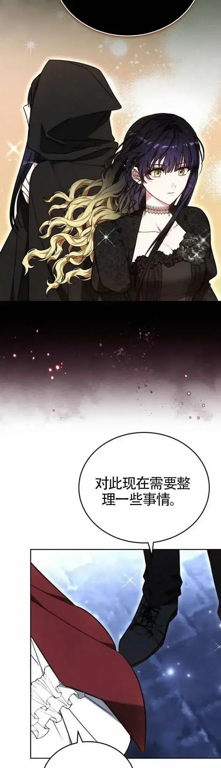 漫画《黑曜石的新娘》第74话第51张图