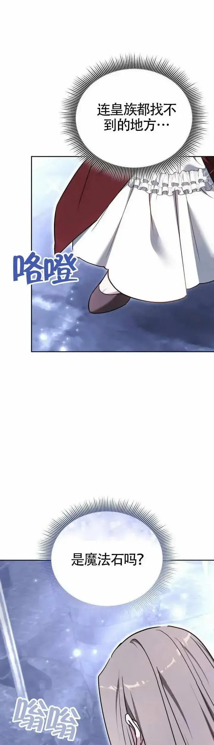漫画《黑曜石的新娘》第74话第55张图