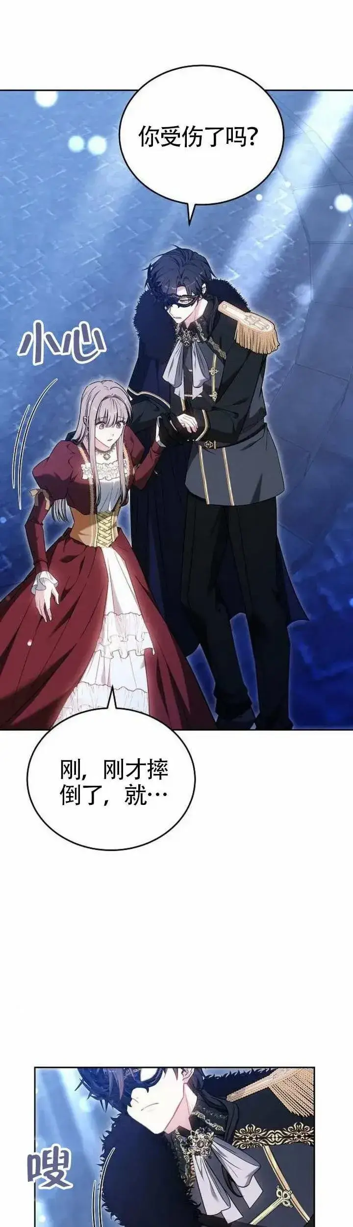 漫画《黑曜石的新娘》第74话第6张图