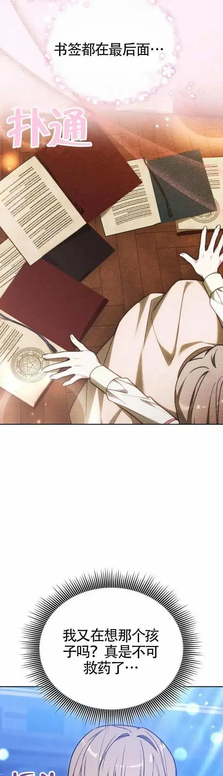漫画《黑曜石的新娘》第74话第65张图