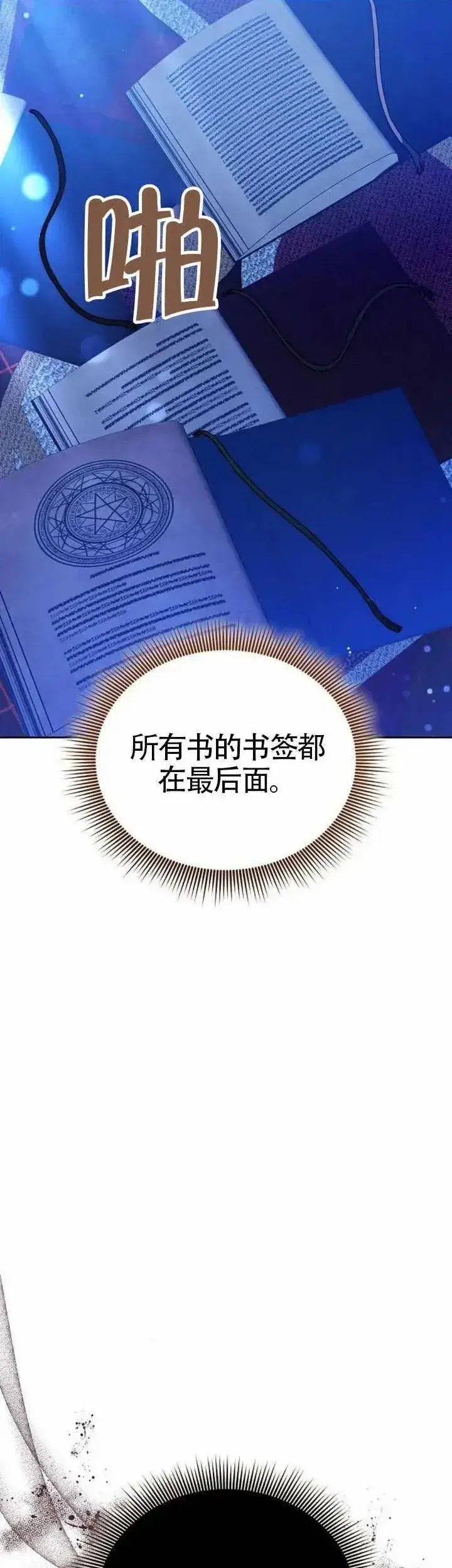漫画《黑曜石的新娘》第74话第69张图