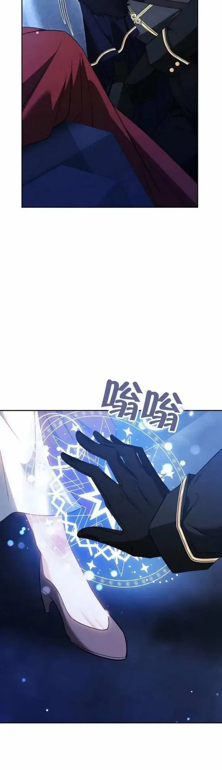 漫画《黑曜石的新娘》第74话第7张图