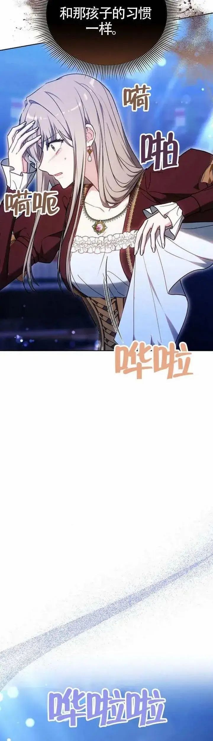 漫画《黑曜石的新娘》第74话第70张图