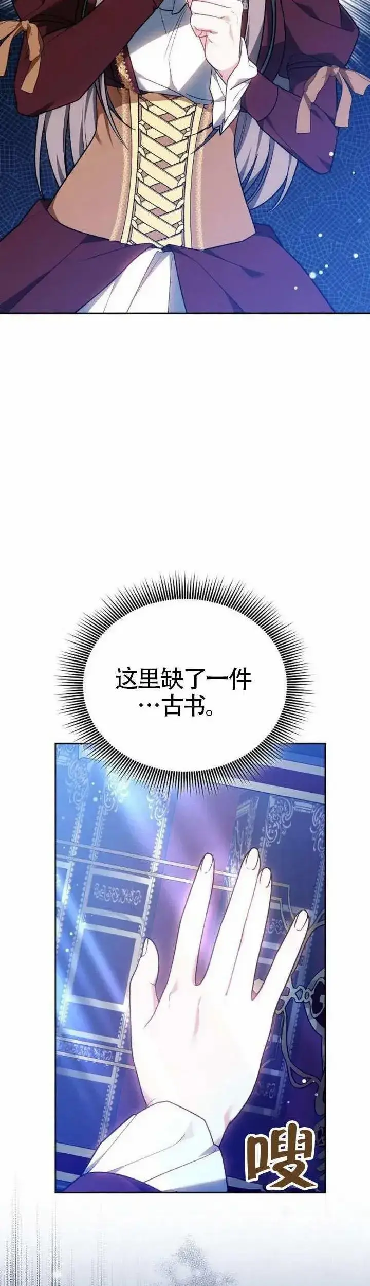 漫画《黑曜石的新娘》第74话第72张图