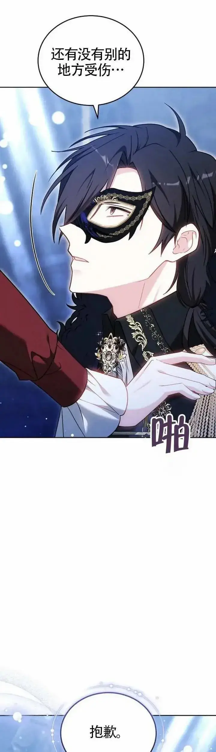 漫画《黑曜石的新娘》第74话第9张图
