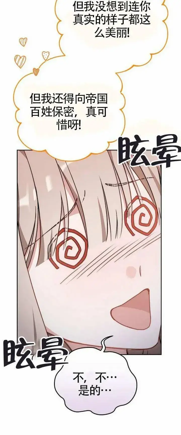 漫画《黑曜石的新娘》第75话第10张图