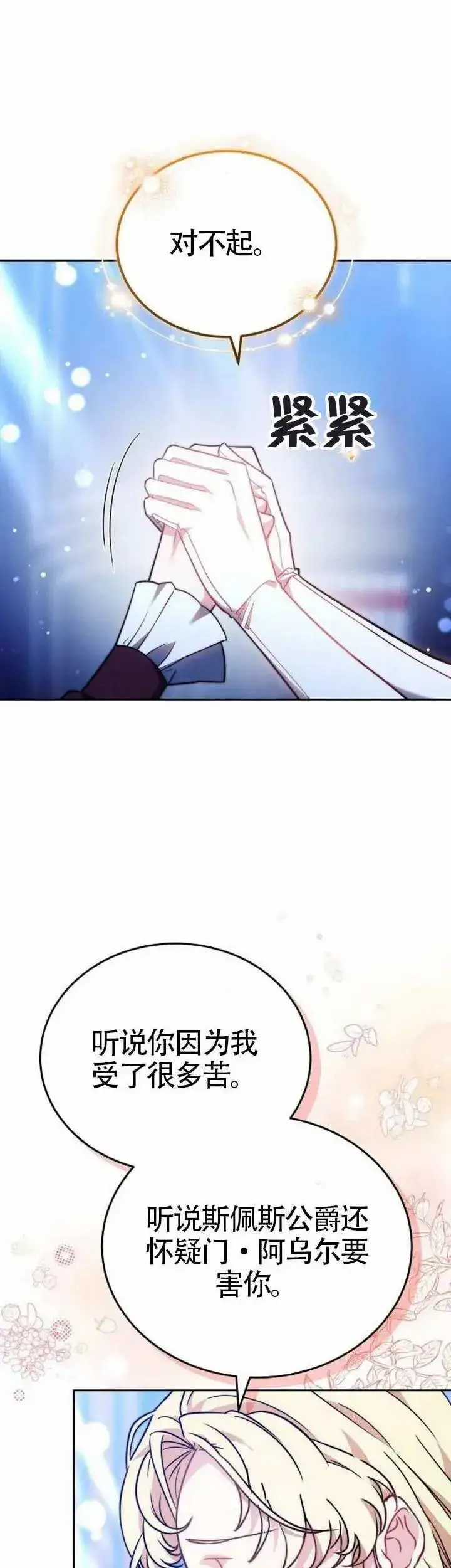 漫画《黑曜石的新娘》第75话第11张图