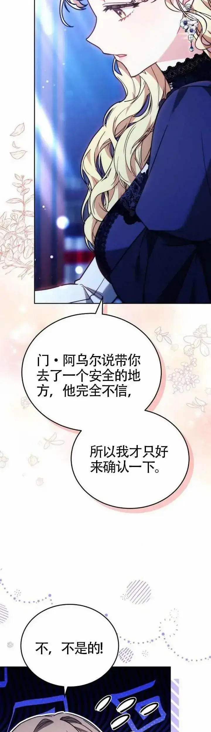 漫画《黑曜石的新娘》第75话第12张图