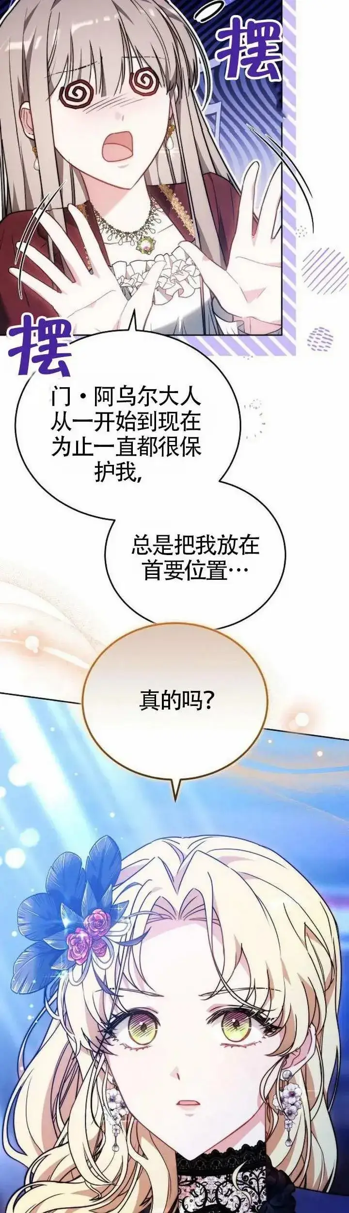 漫画《黑曜石的新娘》第75话第13张图