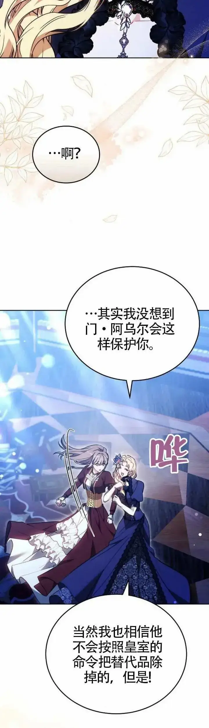 漫画《黑曜石的新娘》第75话第14张图