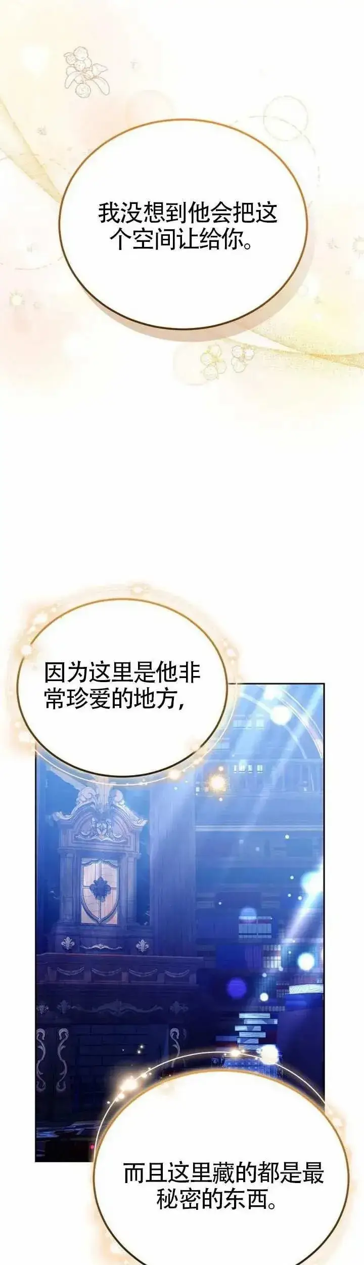 漫画《黑曜石的新娘》第75话第15张图