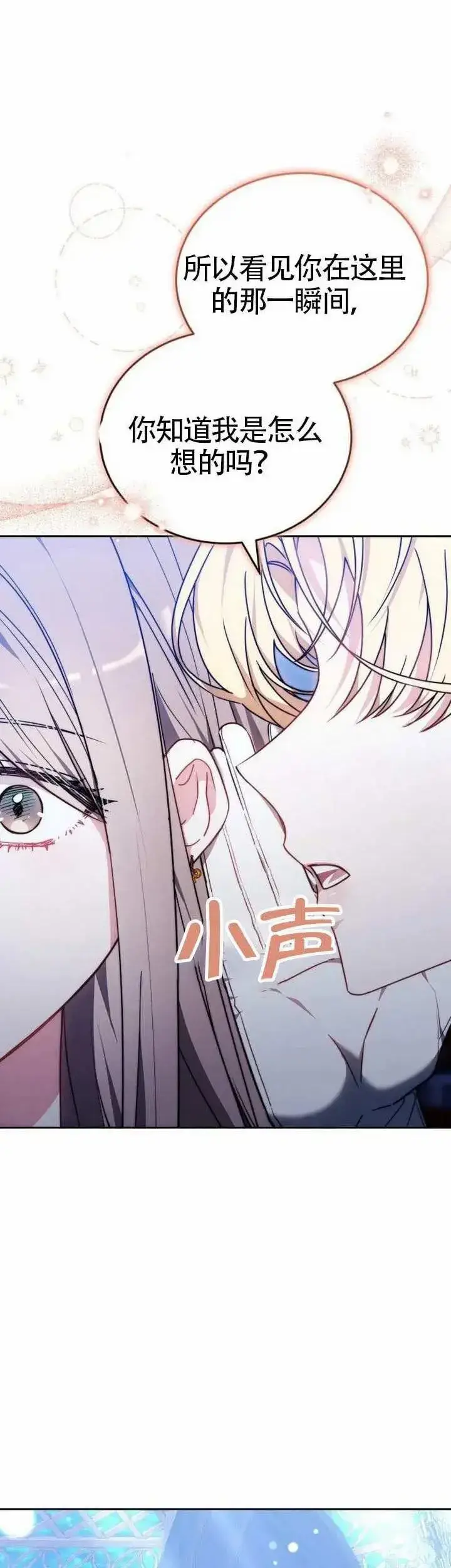 漫画《黑曜石的新娘》第75话第17张图