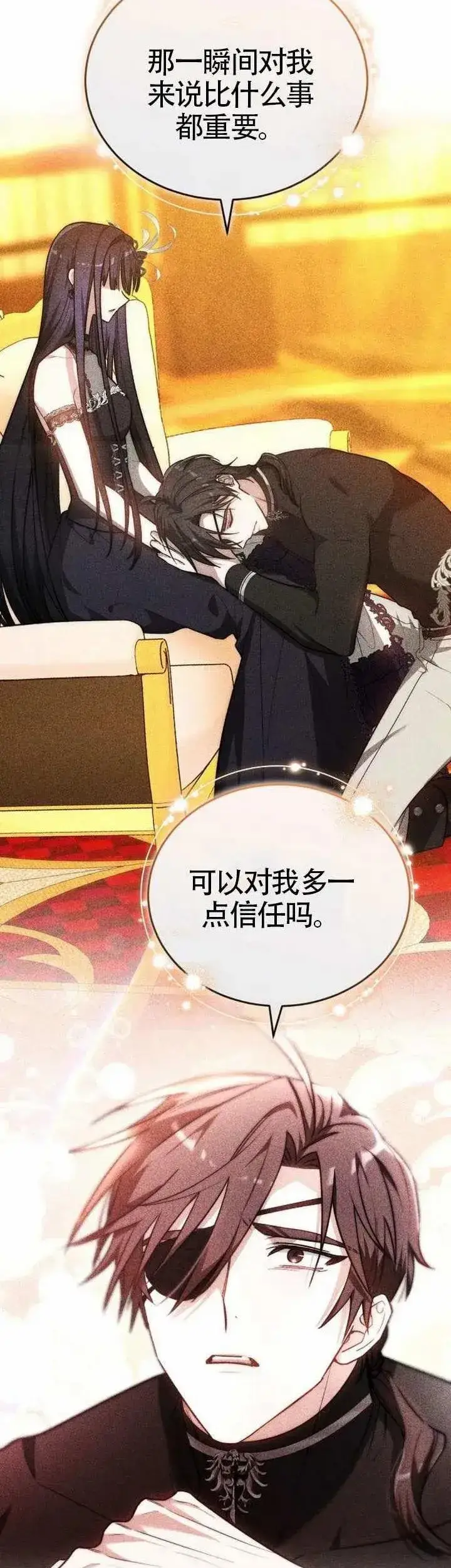 漫画《黑曜石的新娘》第75话第21张图