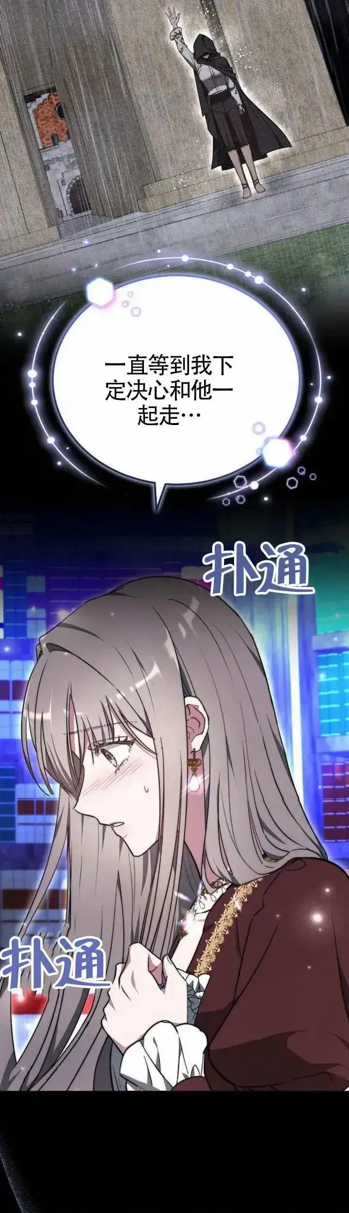 漫画《黑曜石的新娘》第75话第23张图