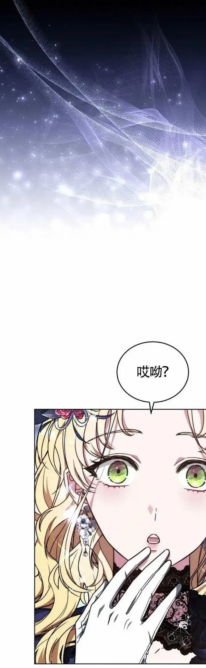 漫画《黑曜石的新娘》第75话第24张图