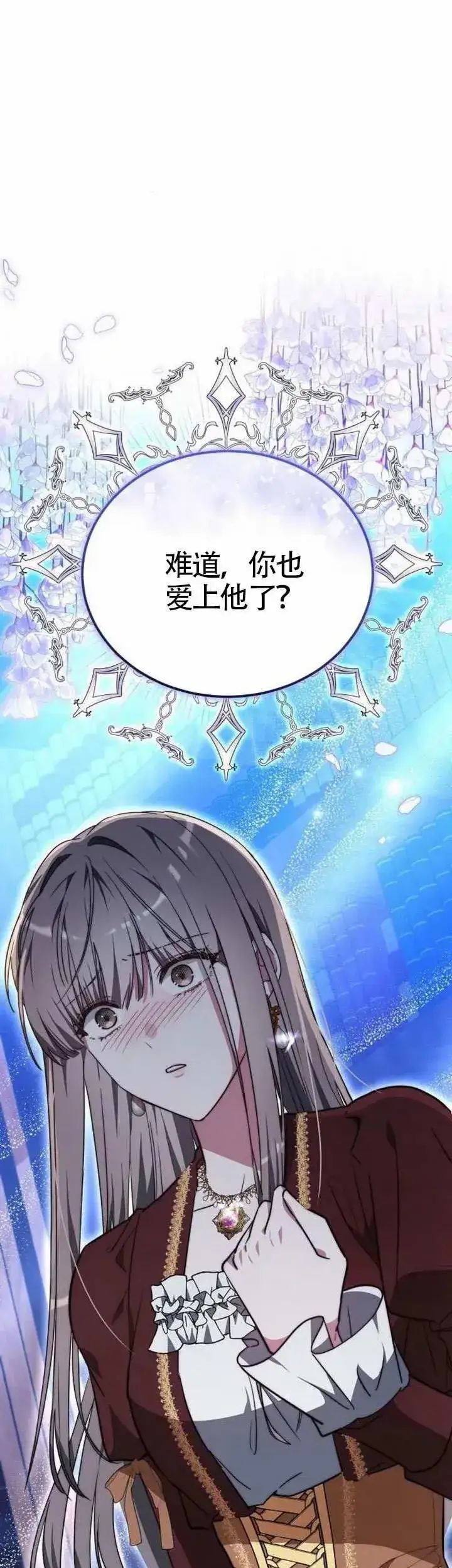 漫画《黑曜石的新娘》第75话第25张图