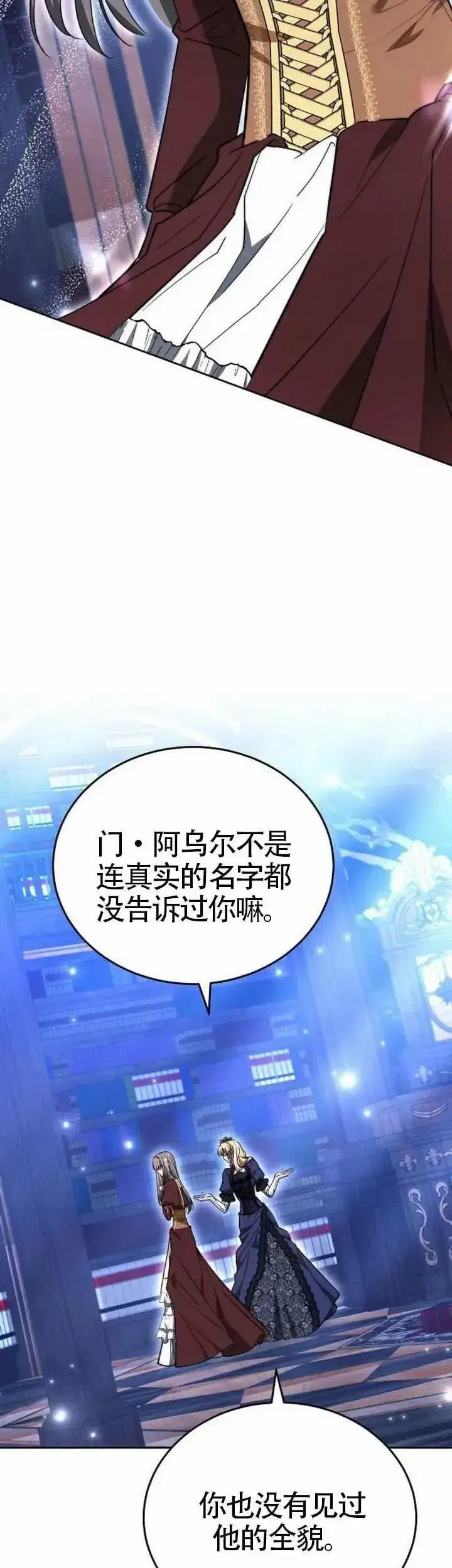 漫画《黑曜石的新娘》第75话第26张图