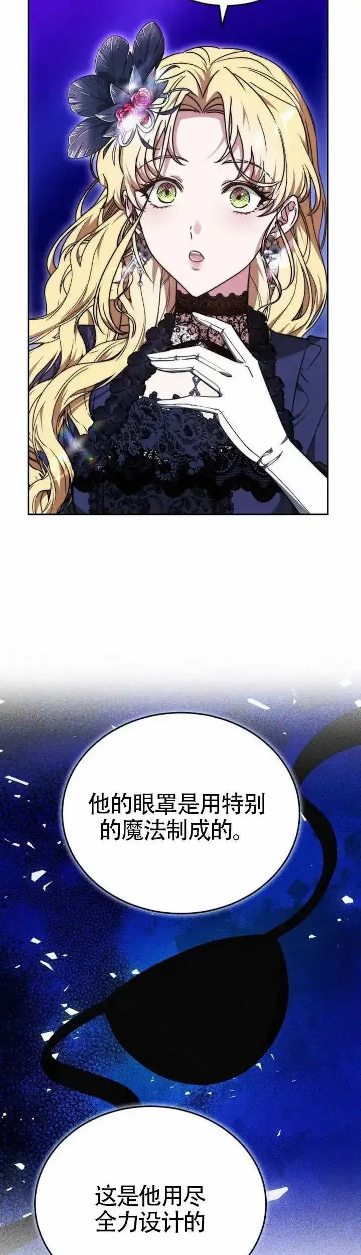漫画《黑曜石的新娘》第75话第28张图