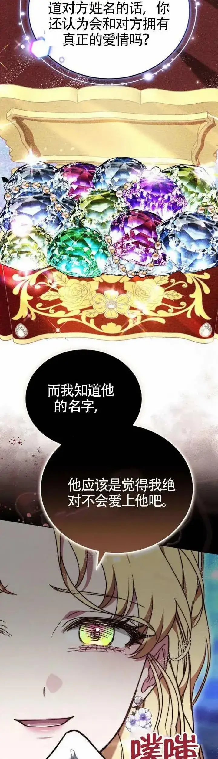 漫画《黑曜石的新娘》第75话第30张图