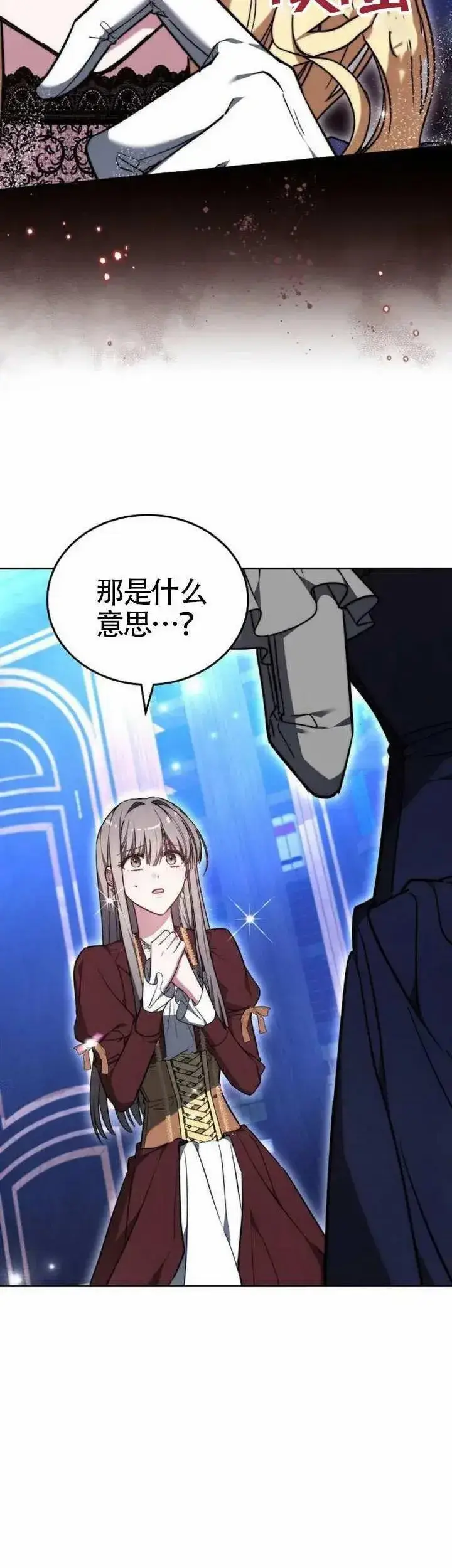 漫画《黑曜石的新娘》第75话第31张图