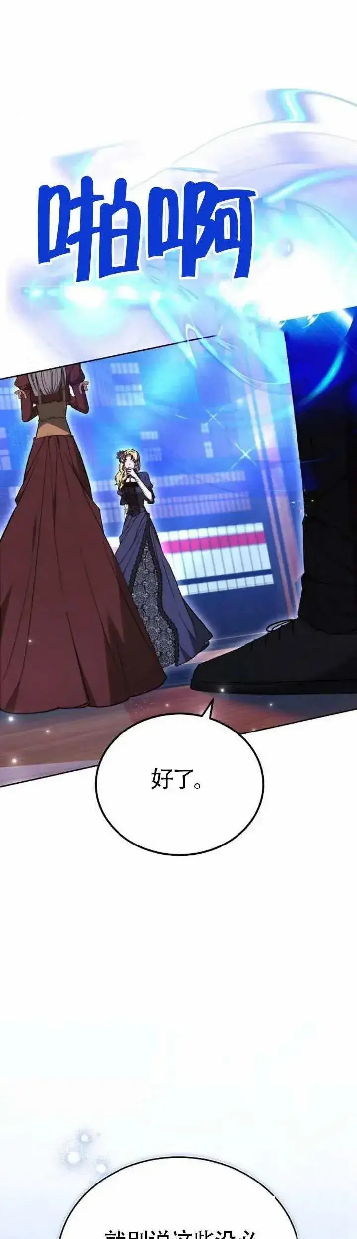漫画《黑曜石的新娘》第75话第32张图