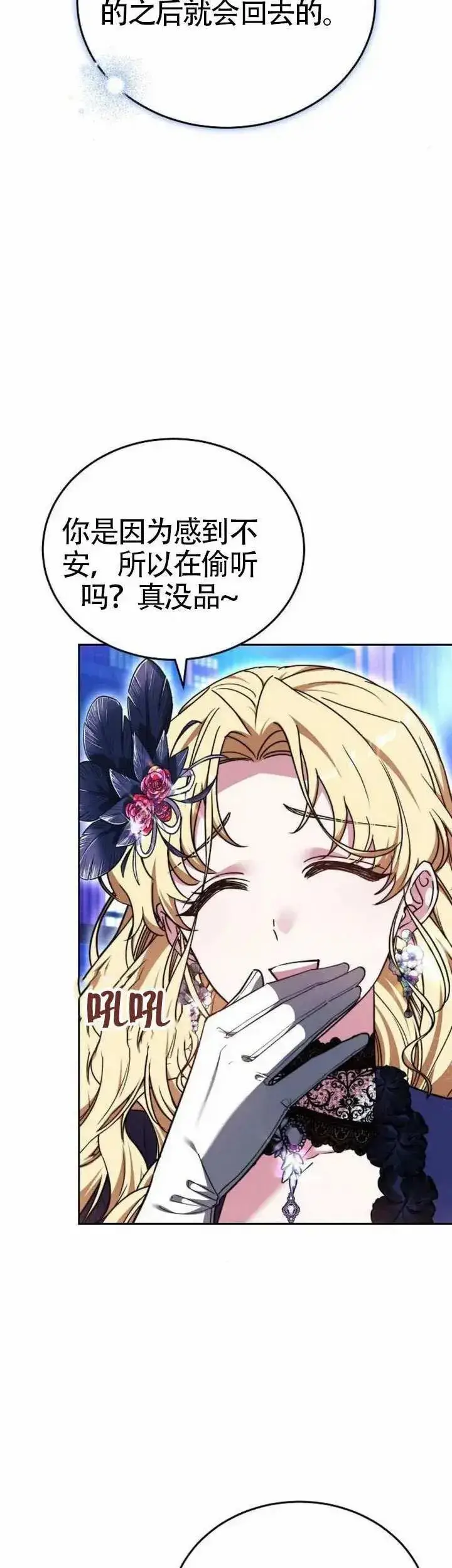 漫画《黑曜石的新娘》第75话第34张图