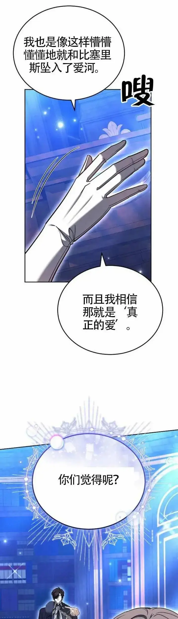 漫画《黑曜石的新娘》第75话第36张图