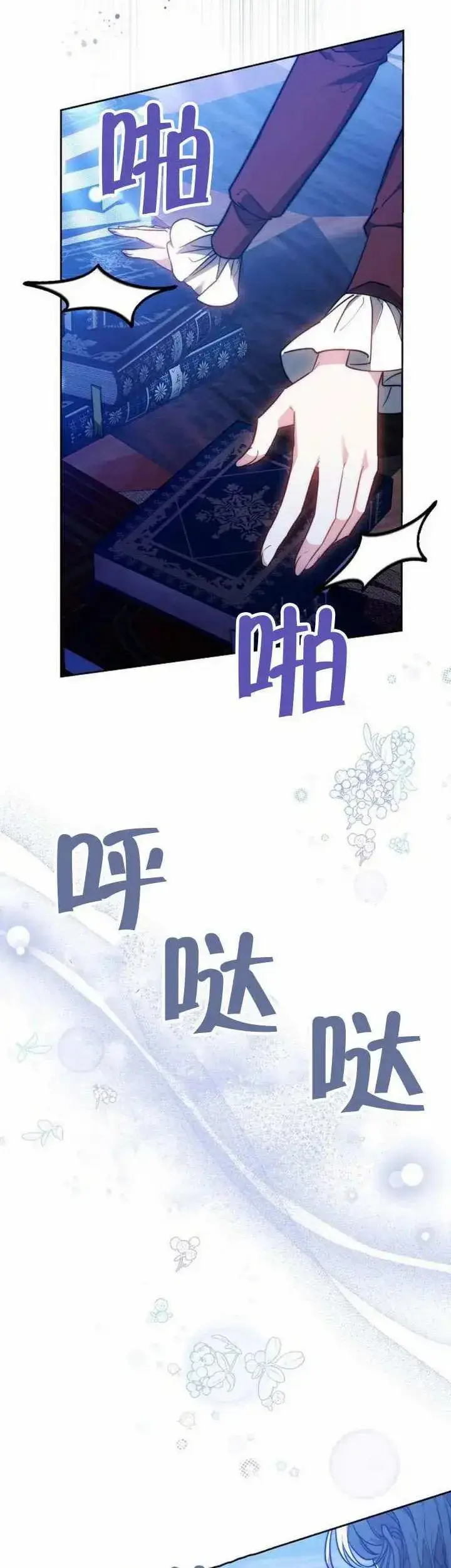 漫画《黑曜石的新娘》第75话第4张图