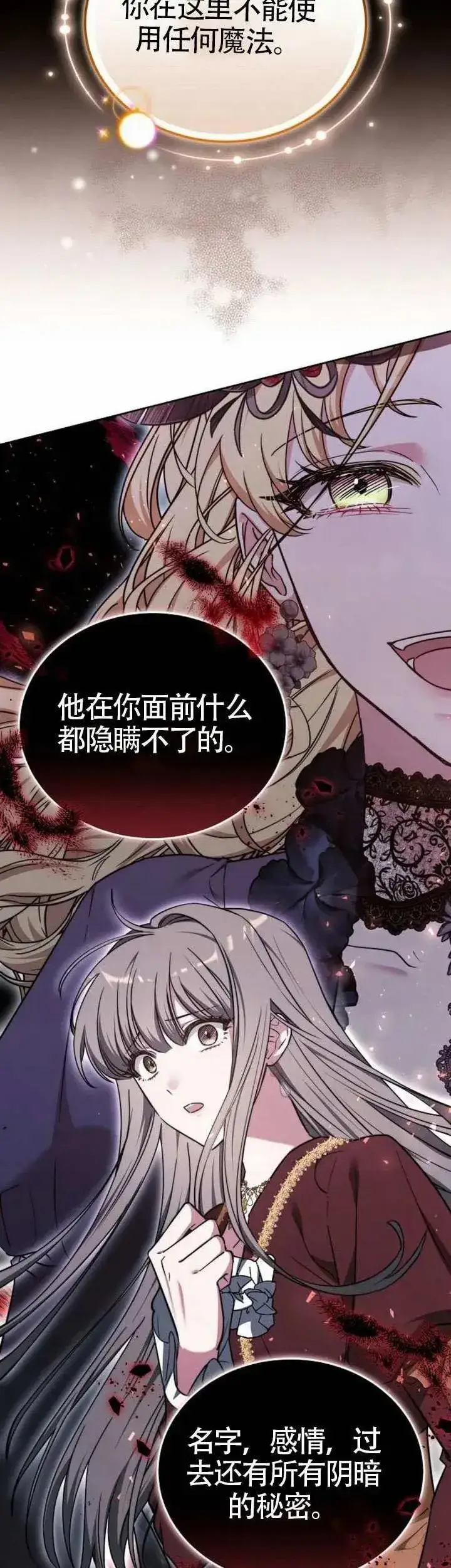 漫画《黑曜石的新娘》第75话第44张图