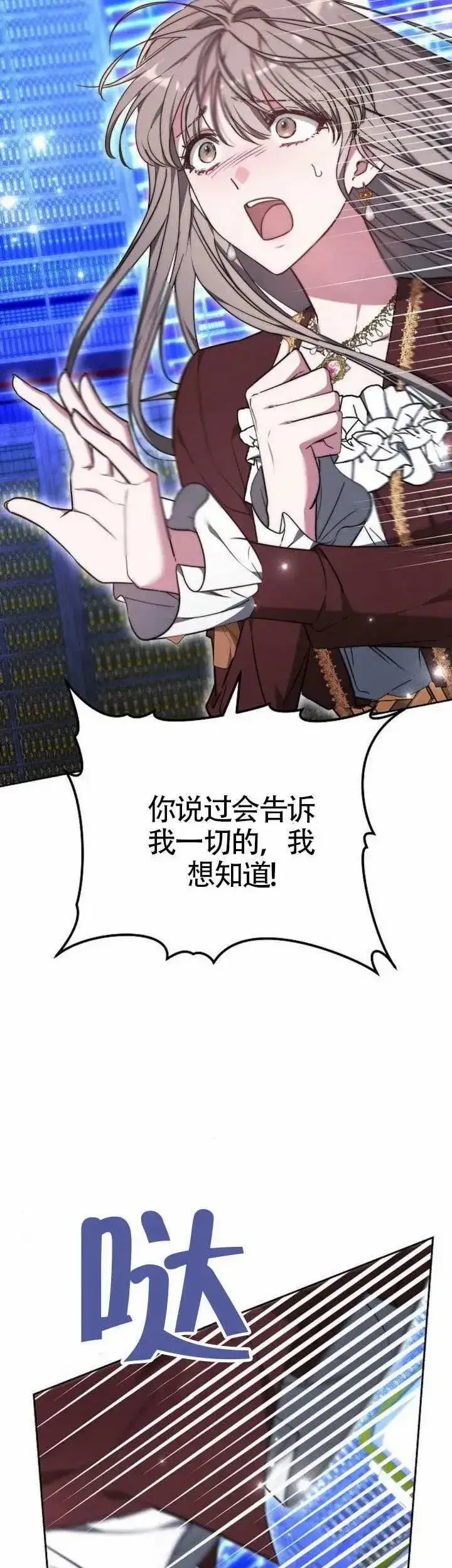 漫画《黑曜石的新娘》第75话第53张图