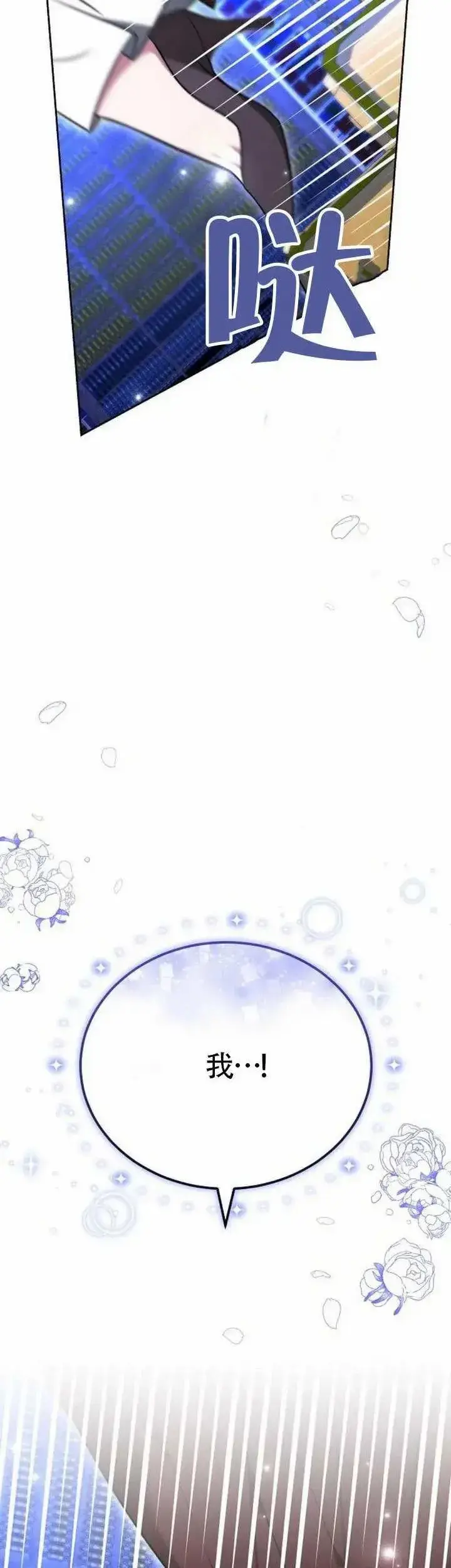 漫画《黑曜石的新娘》第75话第54张图