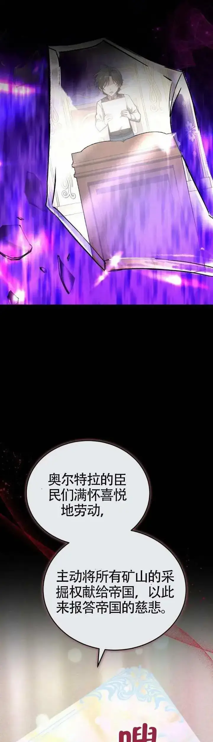 漫画《黑曜石的新娘》第75话第61张图