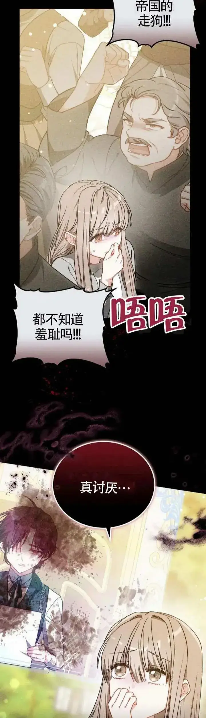 漫画《黑曜石的新娘》第75话第63张图