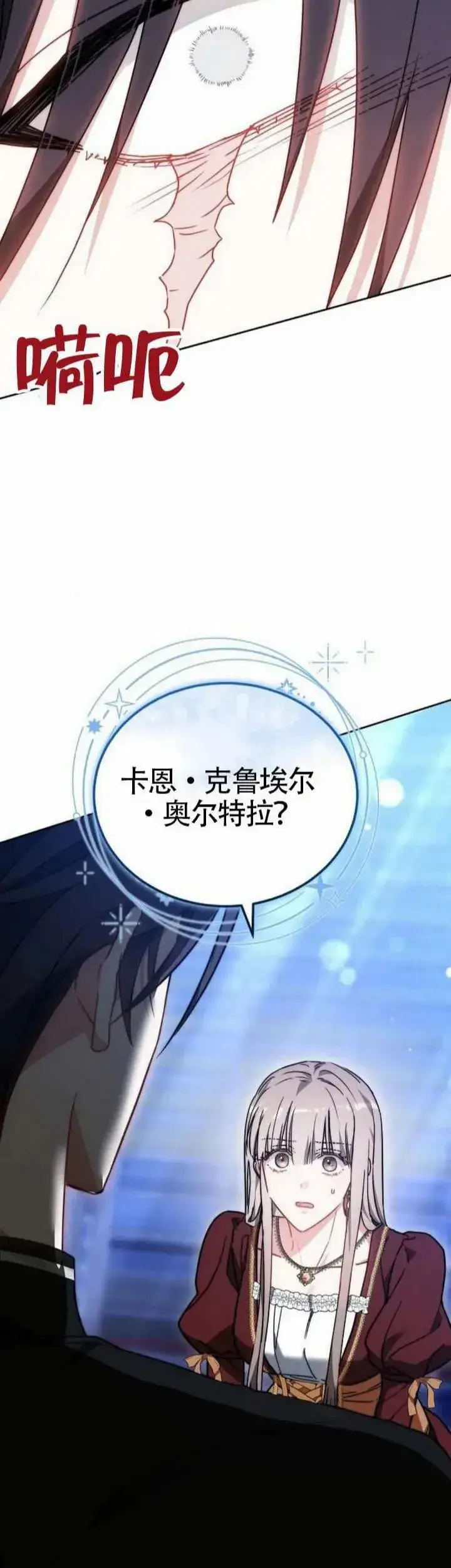 漫画《黑曜石的新娘》第75话第67张图