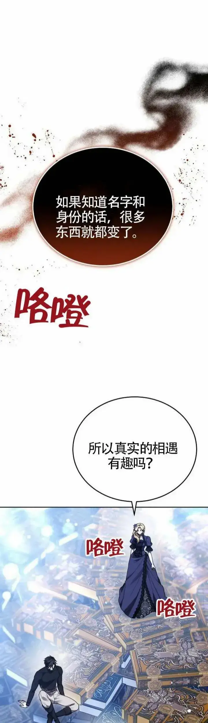 漫画《黑曜石的新娘》第75话第69张图