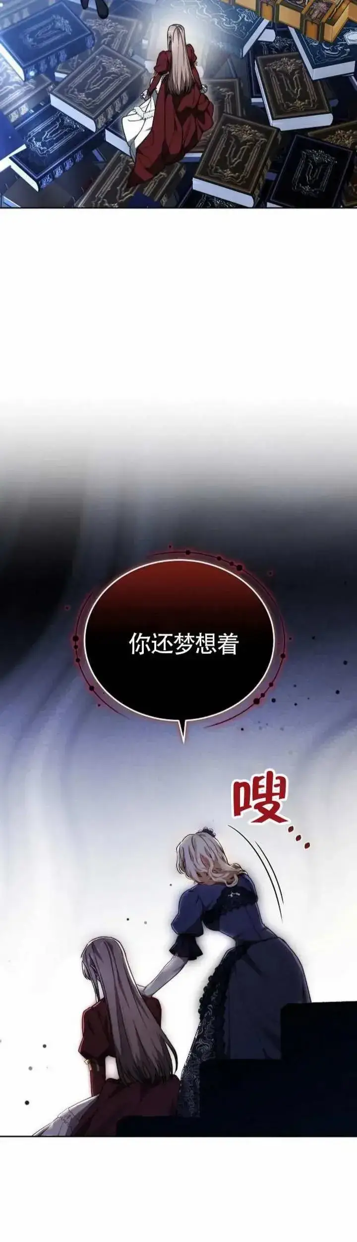 漫画《黑曜石的新娘》第75话第70张图