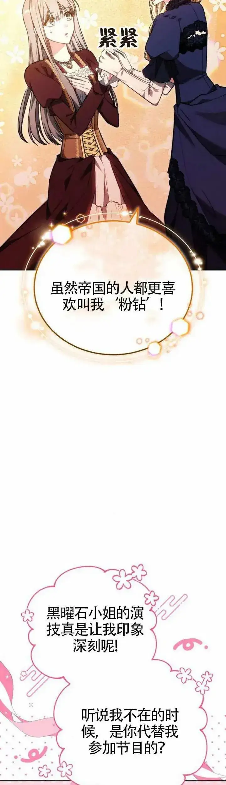 漫画《黑曜石的新娘》第75话第8张图