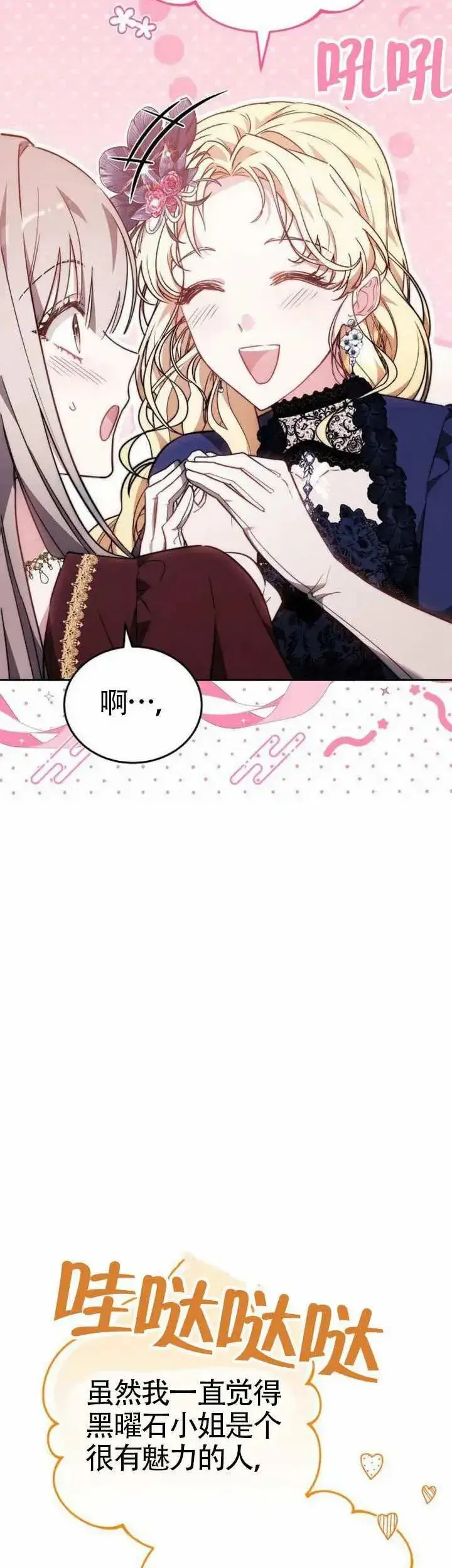 漫画《黑曜石的新娘》第75话第9张图