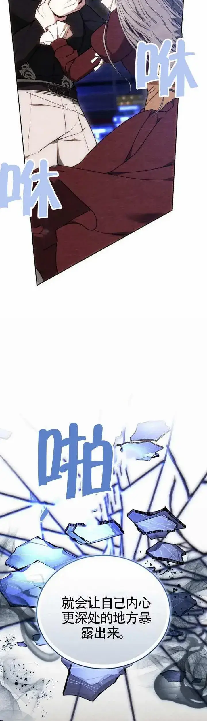漫画《黑曜石的新娘》第76话第10张图