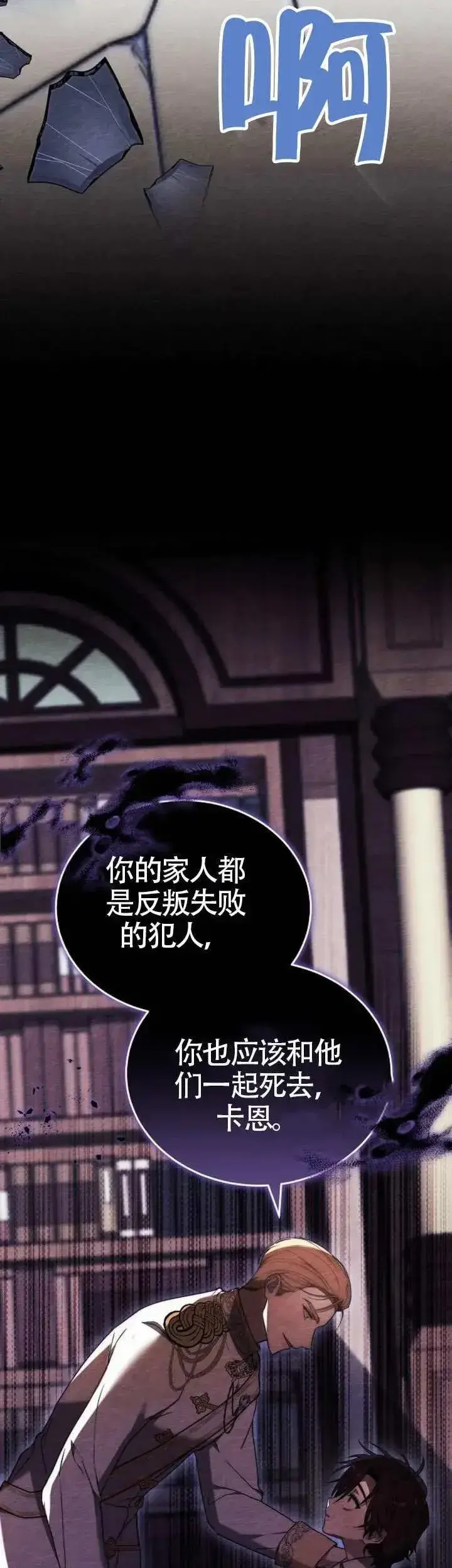 漫画《黑曜石的新娘》第76话第11张图