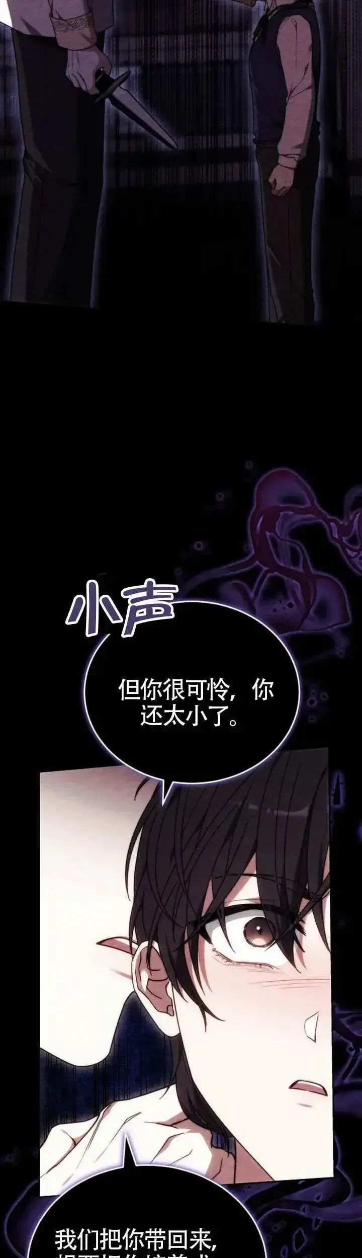 漫画《黑曜石的新娘》第76话第12张图
