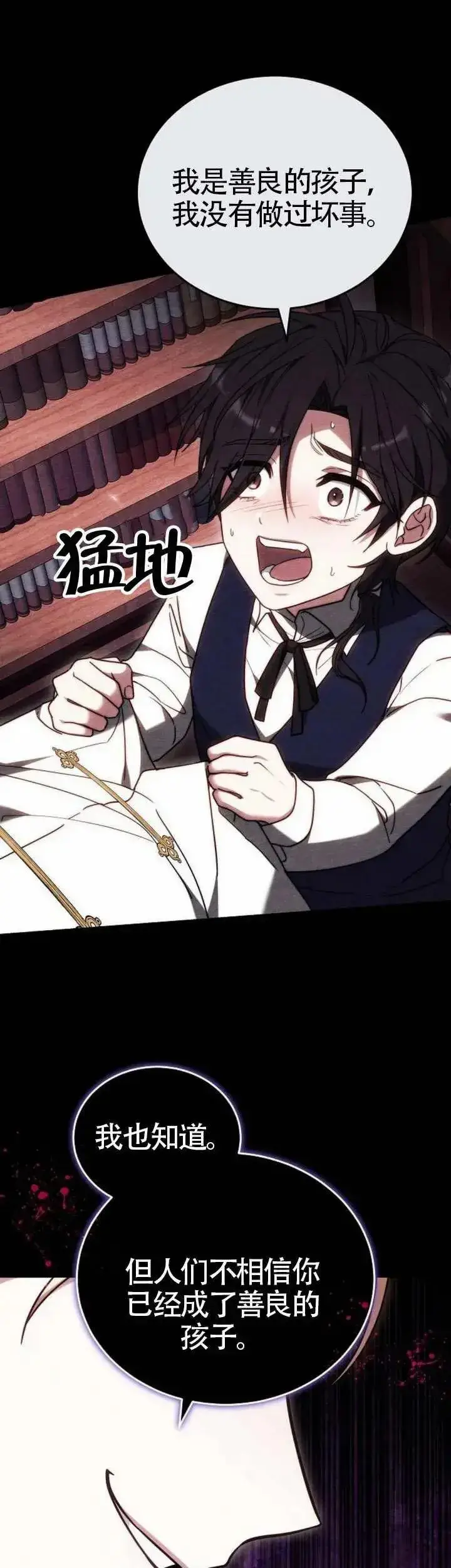 漫画《黑曜石的新娘》第76话第14张图