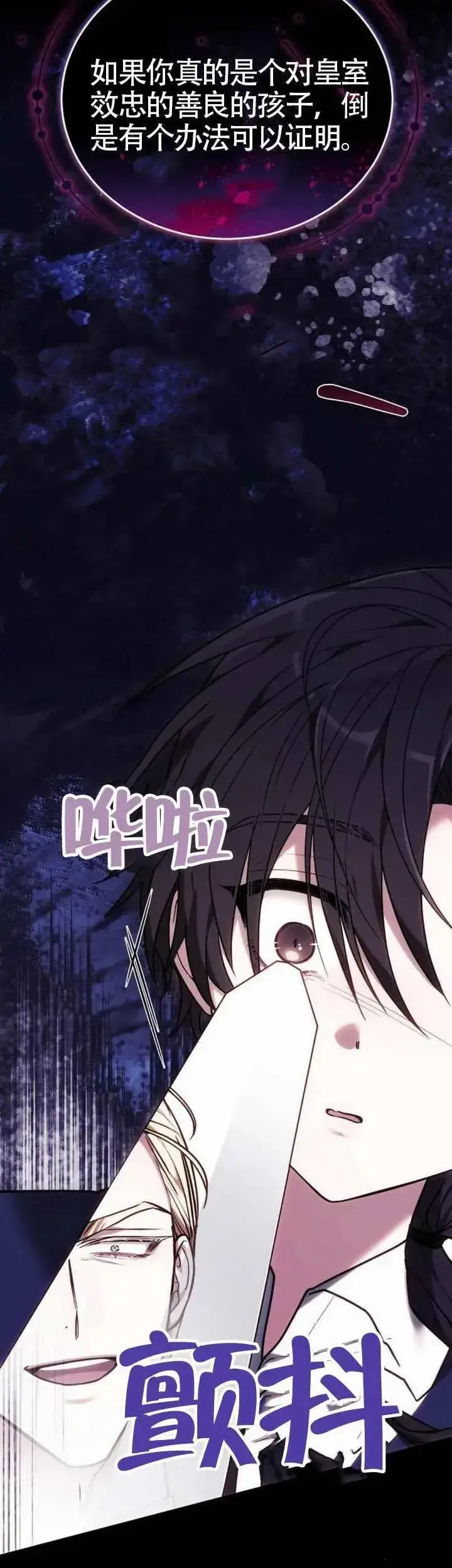 漫画《黑曜石的新娘》第76话第16张图