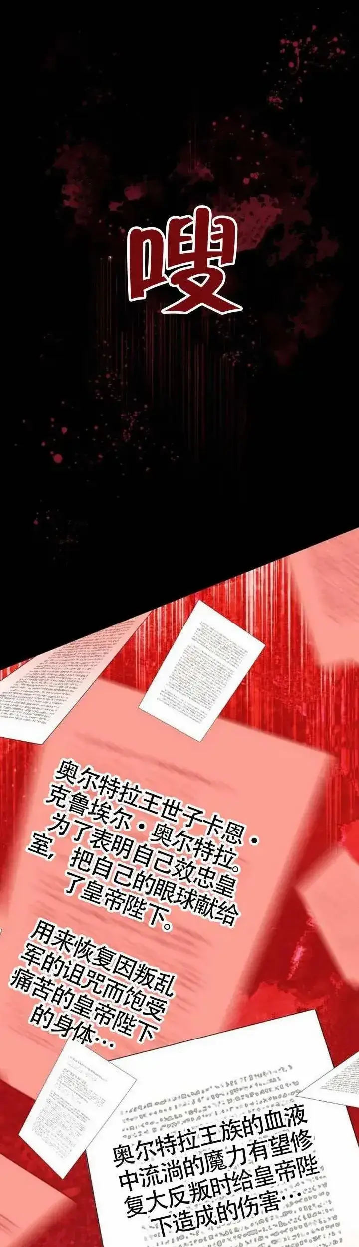 漫画《黑曜石的新娘》第76话第17张图