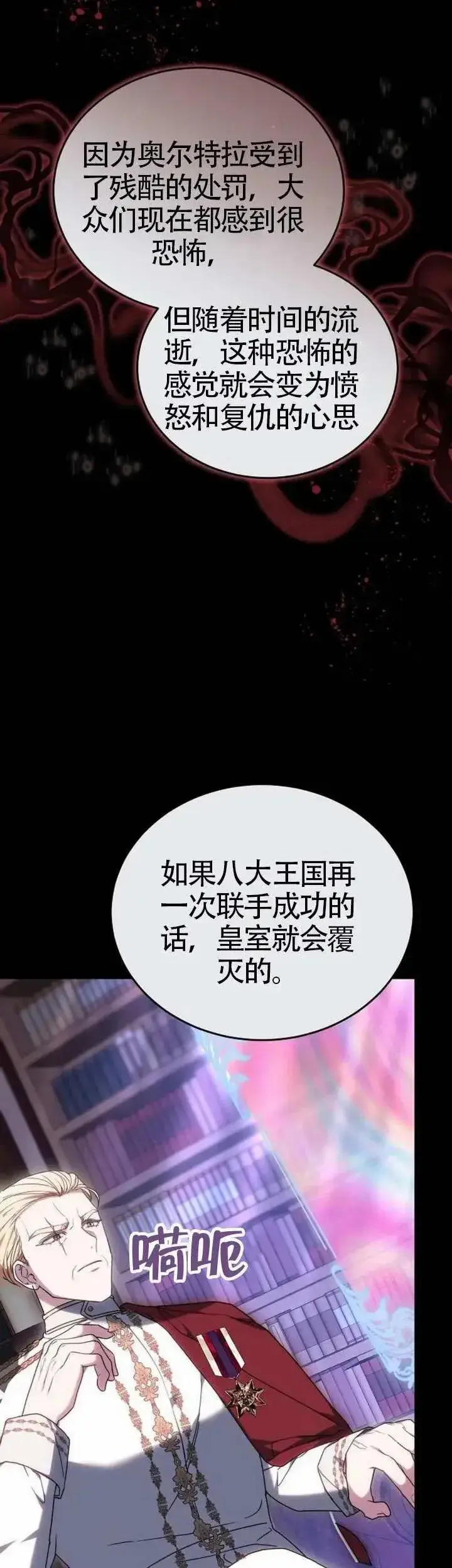 漫画《黑曜石的新娘》第76话第20张图