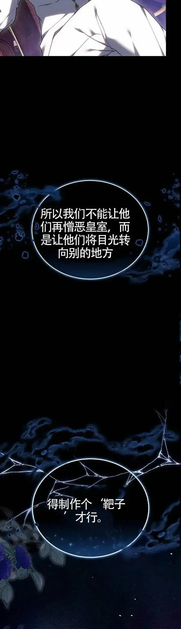 漫画《黑曜石的新娘》第76话第21张图